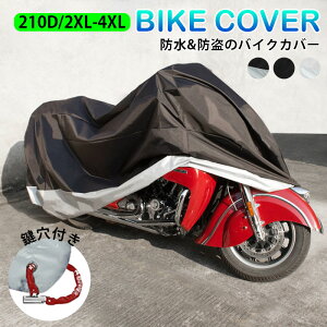 バイクカバー 耐熱 厚手 防水 大型 中型 溶けない バイクボディーカバー 防塵 大型自動二輪車 防雪 撥水 大型 バイク カバー 丈夫 小型 中型 大型バイク ボディカバー 防盗 ビッグバイク ビックスクーター オートバイ 送料無料