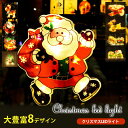 クリスマス イルミネーション LEDライト 電飾 装飾 照明 窓 ガラス 取り付け クリスマスライト 電池式 吸盤式 かわいい サンタ スノーマン ツリー ベル 雪だるま 鹿 オーナメント 飾り パーティー 装飾 室内 壁 玄関 屋外 飾りつけ おしゃれ 部屋 店舗 カフェ 喫茶店