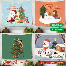 タペストリー クリスマス 壁掛け 飾り クリスマスタペストリー 布 150×130cm 200×150cm 自宅 店舗 ウォール 壁 取り付け簡単 省スペース 飾れる 写真撮り カワイイ 背景 北欧 おしゃれ 学校 イベント パーティー