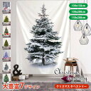 タペストリー クリスマス ツリー 壁掛け 飾り クリスマスタペストリー 布 100×200cm 100×150cm 150×200cm 自宅 店舗 クリスマスツリータペストリー ウォール 壁 暖炉 省スペース 飾れる 北欧 おしゃれ 学校 イベント パーティー