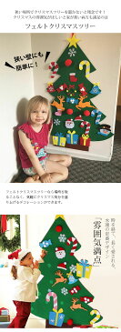 クリスマスツリー DIY フェルトツリー LEDライト 壁掛け タペストリー クリスマスオーナメント 面ファスナー 手作り 布製フェルト デコレーション 飾り付け 可愛い 親子 幼稚園 保育園 小学校 送料無料