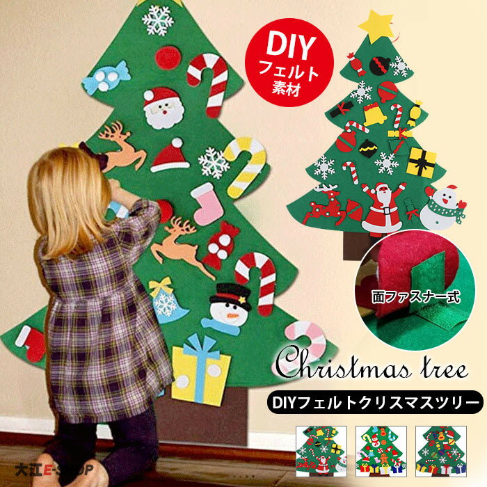 クリスマスツリー 子供 DIY 貼付 フェルトツリー 壁掛け タペストリー クリスマスオーナメント 面ファスナー 手作り …