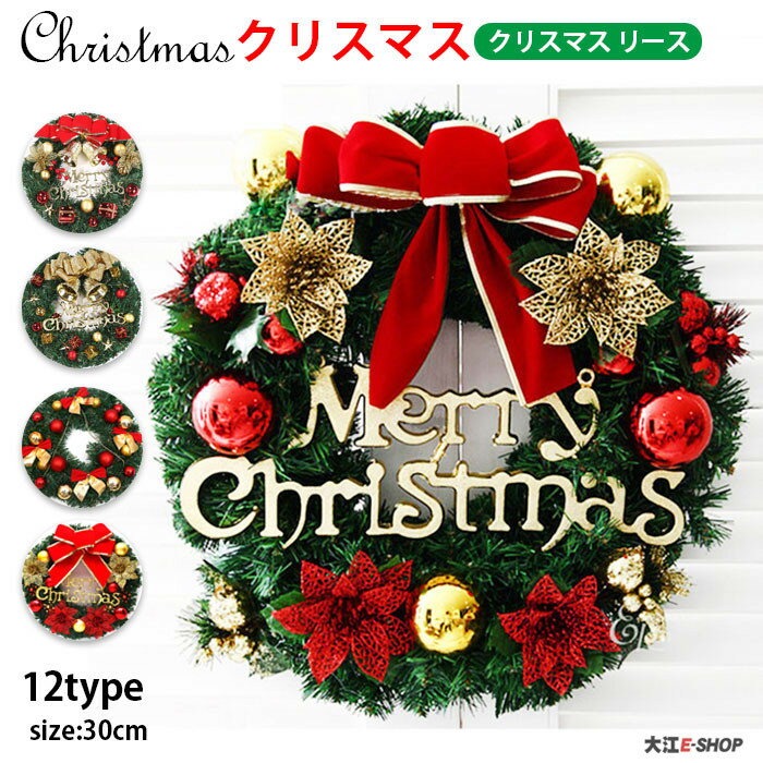 クリスマスリース 玄関 北欧 おしゃれ 飾り 直径30cm クリスマス リース 玄関ドア飾り 御祝い 秋 冬 リース 誕生日プレゼント 誕生日 プレゼント ギフト パーティ 部屋 ドア 飾り クリスマスプレゼント