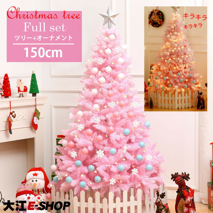 アウトレット送料無料 クリスマスツリー おしゃれ 北欧 150cm 450t ピンク オーナメントセット Ledライト 飾り付け 組み立て式 クリスマスツリーセット フルセット Ledイルミネーションライト 電飾 ツリースカート スリム リアル 自宅 店舗 送料無料 人気特価激安 Www アウトレット送料無料 クリスマスツリー おしゃれ 北欧 150cm 450t ピンク オーナメントセット Ledライト 飾り付け 組み立て式 クリスマスツリーセット フルセット Ledイルミネーションライト 電飾 ツリースカート スリム リアル 自宅 店舗 送料無料 人気特価激安 Www