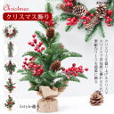 クリスマスリース クリスマススワッグ 玄関 北欧 おしゃれ 壁飾り 置物 松ぼっくり クリスマスツリー 玄関飾り デコ 玄関リース ドア 窓 飾りつけ 御祝い ...