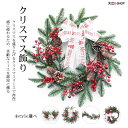 クリスマスリース クリスマススワッグ 玄関 北欧 おしゃれ 壁飾り 置物 松ぼっくり クリスマスツリー 玄関飾り デコ 玄関リース ドア 窓 飾りつけ 御祝い 秋 冬 ツリー リース プレゼント ギフト パーティ 部屋 ドア 壁掛け クリスマスプレゼント