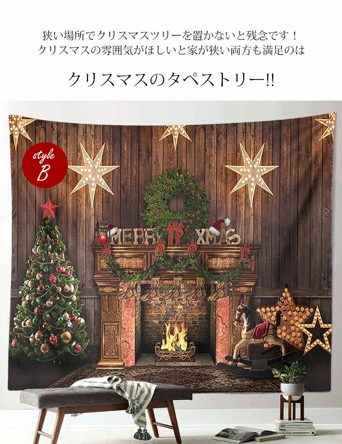 タペストリー クリスマス 壁掛け 飾り クリスマスタペストリー 布 200×150cm 230×150cm 自宅 店舗 ウォール 壁 暖炉 省スペース 飾れる 北欧 おしゃれ 学校 イベント パーティー