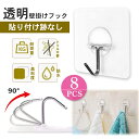 【8個/16個】壁掛けフック 透明フック 粘着フック 強力フック 壁フック 耐荷重20KG 傷つけない 貼り付け跡なし 穴開けない 防水 防湿 超強力 クリアフ...