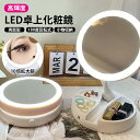 化粧鏡 鏡 卓上ミラー led 女優ミラー 化粧ミラー LED化粧鏡 スタンド 昼光LED 180度回転式 角度調節可能 両面型 持ちやすい 10倍拡大鏡 折り...
