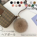 ファーチャーム バッグ ポンポン 飾り キーホルダー ストラップ 可愛い フワフワ バッグ ポーチ フォックスファー 柔らか ファッション 小物 ギフト ペンダント チャーム 人気