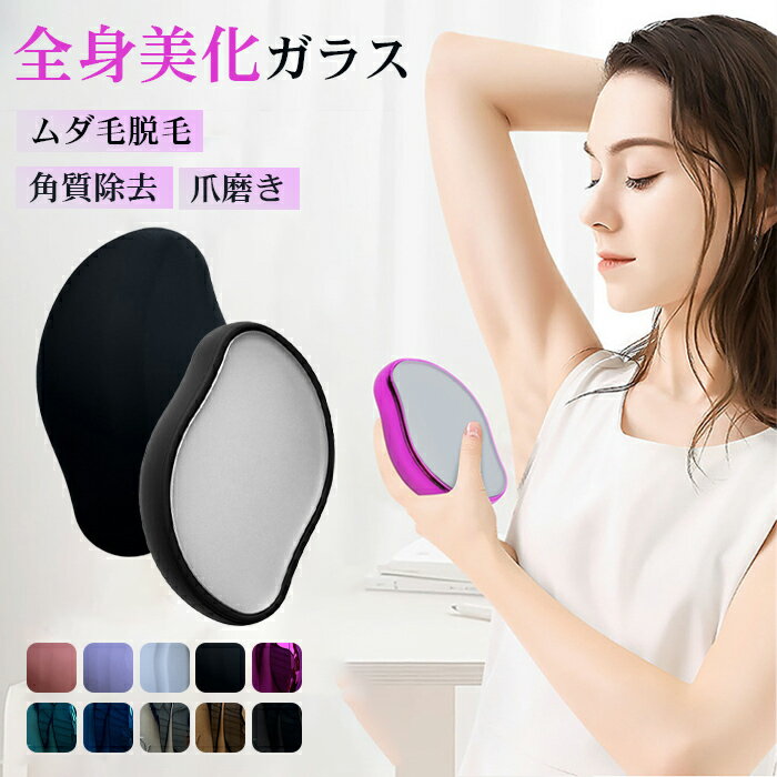 脱毛器 ガラス脱毛器 擦るだけ 脱毛 小型 軽量 毛剃り 無痛 角質除去 除毛 ナノガラス 家庭用脱毛機 お..