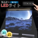 モニターライト バーライト 50cm USBライト PCモニター 掛け式ライト led 調光調色 目に優しい 省スペース デスクライト スクリーンバー 間接照明 PC作業 読書 ゲーミング 在宅勤務 テレワーク ディスプレイライト ノート/pc用 クリップ ledライト usb給電 ゲーム 在宅ワーク