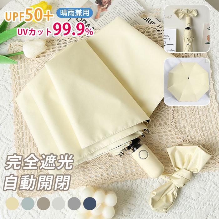 折りたたみ傘 睛雨兼用 自動開閉 レディース UVカット99% 遮光 遮熱 撥水加工 コンパクト 晴雨兼用傘 ワンタッチ 持ち運び便利 軽量 便利 女性用 可愛い 折り畳み傘 小雨 豪雨 持ちやすい 色豊富 送料無料