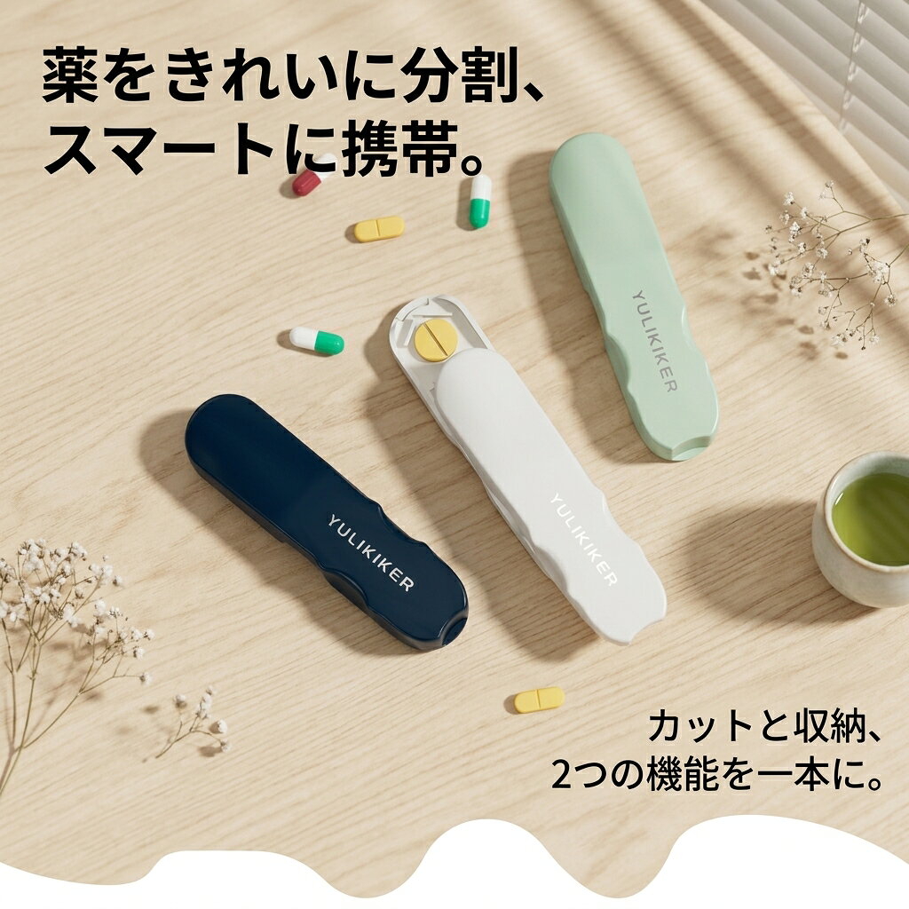 ほかのおすすめ商品 カラー 【ブルー】【ネイビー】【ピンク】【イエロー】【グリーン】 サイズ 【10.9*2.7*2cm】 生産国 中国 特徴 ★【多機能デザイン】 ☆錠剤を切る ・保管する機能がこの一つに集約されており、様々なニーズに対応します。 ★【小型・軽量で携帯に便利】 ☆コンパクトなデザインにより、ポケットやバッグに簡単に収まり、外出先や旅行、出張時にも気軽に持ち運べます。 ★【V字型固定溝による正確な分割】 ☆V字型固定溝が錠剤をしっかりと固定するため、大きさが異なる錠剤でもずれずに均等に、かつ安全に半分にカットできます ★【幅広いシーンで活躍】 ☆家庭での日常使いはもちろん、旅行、出張、アウトドア活動など、様々な場所で薬の管理や服用をサポートします。 関連キーワード ピルカッター 錠剤カッター アフターピル ピルカッター ミライディア ピルカッター 2分割 薬カッター ピルクラッシャー ぴるかったー ピル 錠剤 ハサミ 錠剤クラッシャー ピルカッター ハサミ 錠剤オープナー 薬 割る 錠剤カッター お薬カッター 薬 割る 薬を半分に割る 錠剤 スプーン 10錠 pill cutter 薬 カッター 薬切り 錠剤 カッター