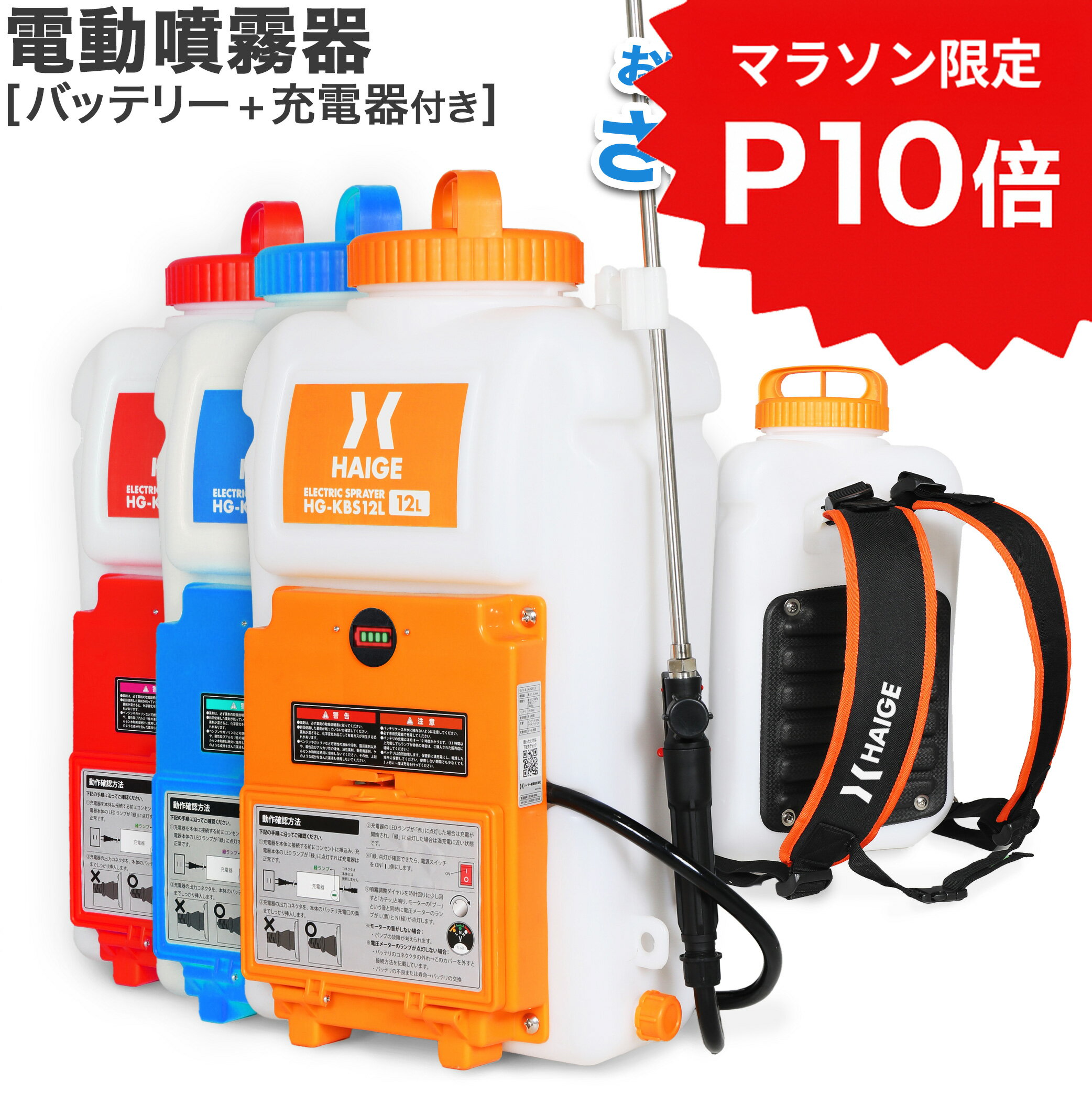 ★クーポンで8000円～＆P10倍★ハイガー 充電式 噴霧器 電動噴霧器 バッテリー式 充電式 12L コードレス ノズル6種付 除草剤 散布 ガーデニング 農業 園芸 バラ ばら 薔薇 消毒 病害虫 害虫予防 カイガラムシ HG-KBS12L 【1年保証】