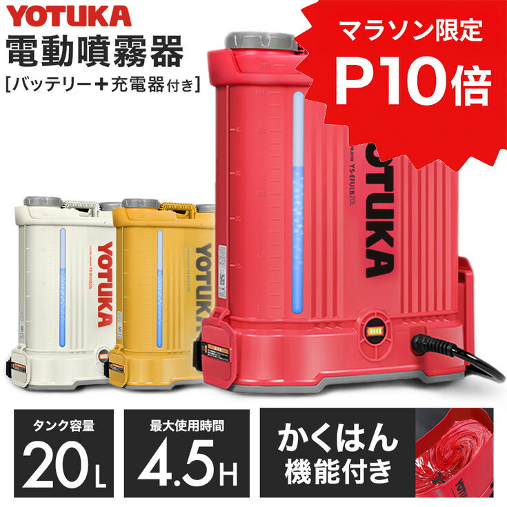 楽天市場】充電式 噴霧器 20lの通販