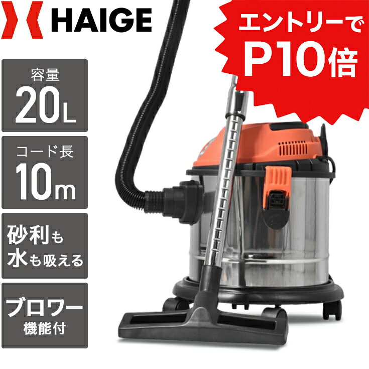 【エントリーでP10倍※12/4 20時開始】【12月中旬入荷予約】ハイガー 業務用掃除機 乾湿両用 集塵機 20L HG20 ブロアー機能付 掃除機 バキュームクリーナー 室内 屋外 店舗用 粉塵 建設 現場 施設【1年保証】