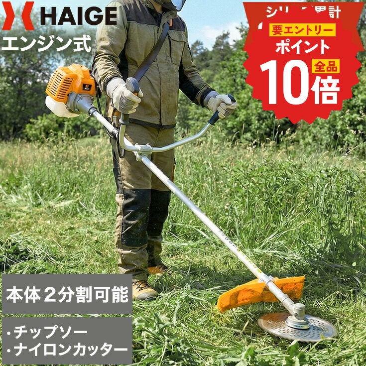 【予約】【★ランキング1位獲得★】ハイガー エンジン式 刈払い機 草刈り機 26cc 2サイクル リコイルスターター ／ セルスターター 両手ハンドル チップソー 軽量 草刈機 刈払機 HG-BC260 【1年保証】