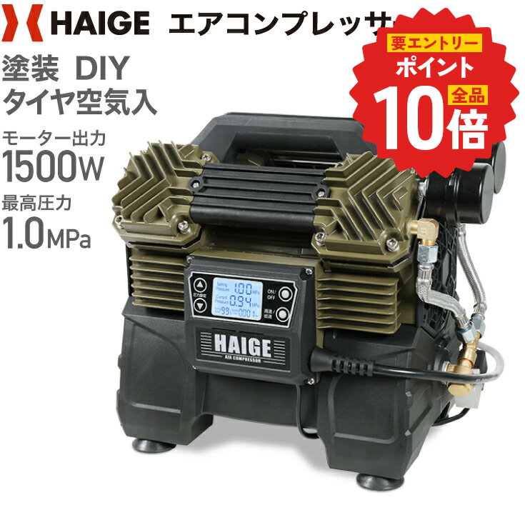 【P2倍 更にエントリーでP 10倍 6/11 1:59迄★】ハイガー エアコンプレッサー HG-DC990改良版 100V 0.8Lタンク内蔵 オイルレス 最大圧力1.0MPa 静音 小型 軽量 業務用 HG-DC992 1年保証