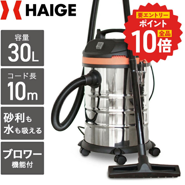 【SS期間エントリーで全品ポイント10倍★】ハイガー 業務用掃除機 乾湿両用 集塵機 バキュームクリーナー 容量30L 10mコード ブロアー機能付 水も吸える 砂利 掃除機 屋外 店舗用 倉庫 病院 学校 工場 建設現場 施設 HG30 【1年保証】