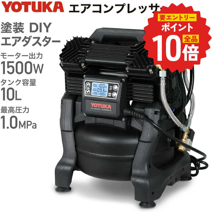 ハイガー エアコンプレッサー 100V 10L AC電源 オイルレス アルミタンク 最大圧力1.0MPa 静音 小型 軽量 業務用 YOTUKA YS-DC990-10 1年保証