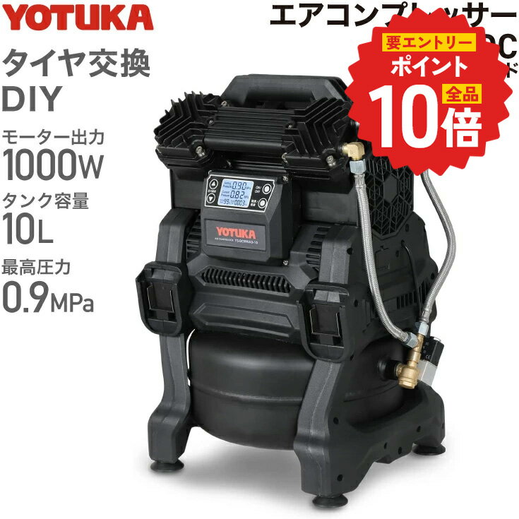 ハイガー エアコンプレッサー 静音 オイルレス アルミタンク 10L バッテリ/AC電源共用 マキタ ハイコーキ 互換 小型 軽量 業務用 YOTUKA YS-DC990AD-10 