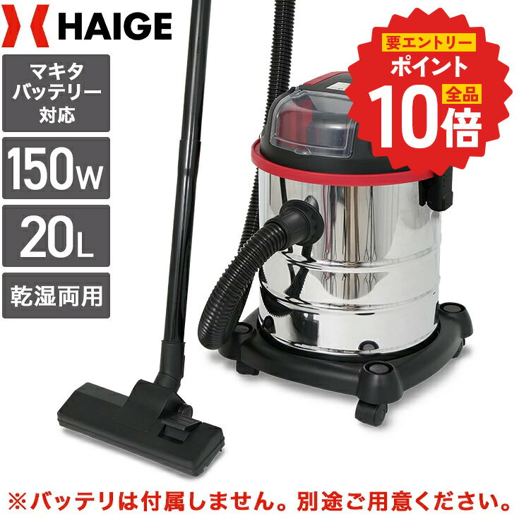 【SS期間エントリーでP10倍＆2,000円引クーポン★】ハイガー 業務用掃除機 乾湿両用 コードレス マキタ 18V 互換 バッテリー バキュームクリーナー 軽量 3.6kg 静音 20L 吸水12.5L ブロワ 集塵機 店舗 家庭用 HG-RL195-S150-20【1年保証】