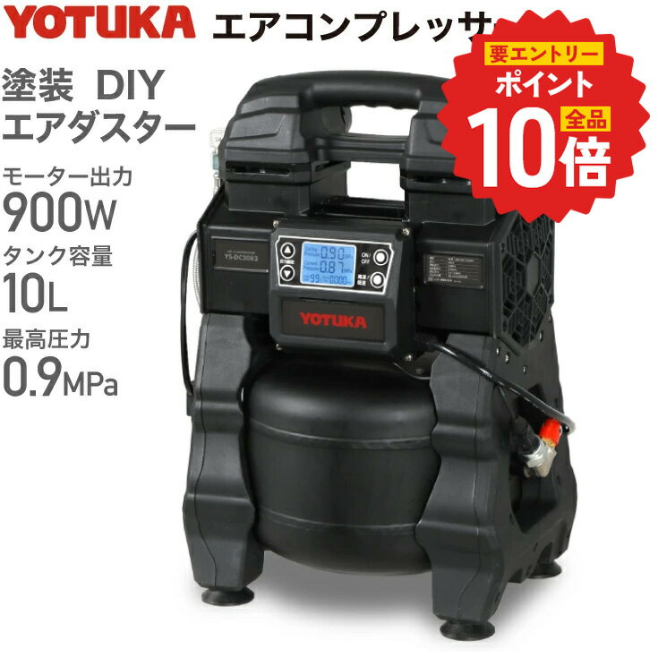 ハイガー エアコンプレッサー 100V 10L オイルレス アルミタンク 最大圧力0.9MPa 静音 小型 軽量 業務用 YOTUKA YS-DC2082 1年保証