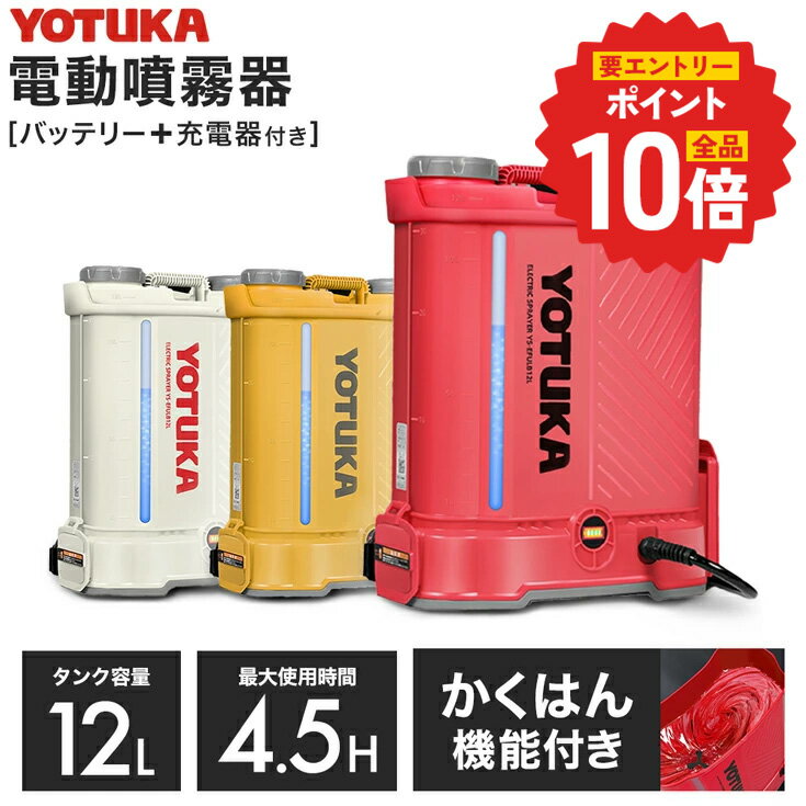 ハイガー 充電式 噴霧器 電動噴霧器 バッテリー式 充電式 12L コードレス ノズル6種付 かき混ぜ機能付き 高性能ベルト 除草剤 散布 ガーデニング 農業 園芸 消毒 害虫予防 カイガラムシ YS-EFULB12L 