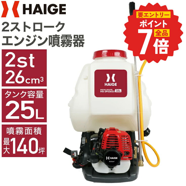 楽天市場】背負 動 噴 25の通販