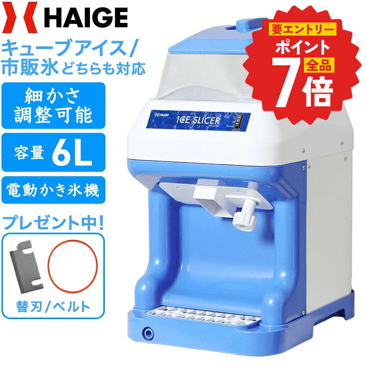 【★7/4　20時〜エントリーで全品P7倍★】【楽天1位獲得★】 ハイガー かき氷機 電動 ...