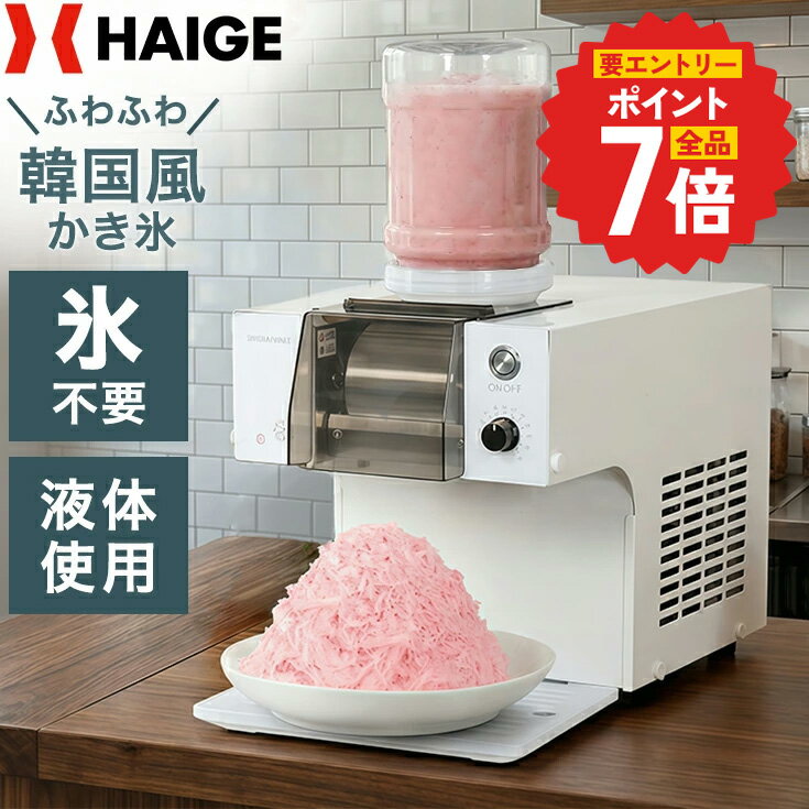 【★7/4　20時〜エントリーで全品P7倍★】ハイガー かき氷機 糸ピンス風 韓国風 新感...