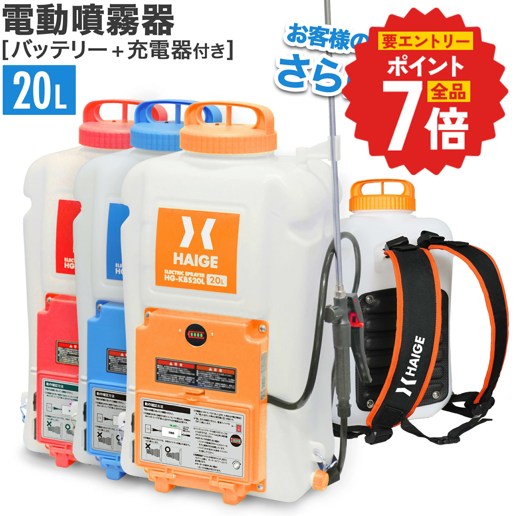 【エントリーでP7倍＆1,200円OFFクーポン★7/11 1:59迄】ハイガー 充電式 噴霧器 電動噴霧器 バッテリー式 充電式 20L コードレス ノズル6種付 除草剤 散布 ガーデニング 農業 園芸 バラ ばら 薔薇 消毒 病害虫 害虫予防 カイガラムシ HG-KBS20L 【1年保証】