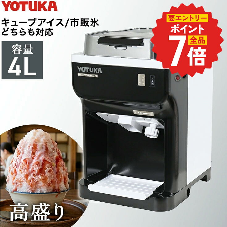 【ポイント3倍 更にエントリーで+7倍★7/11 1:59迄】ハイガー かき氷機 電動 容量4L...