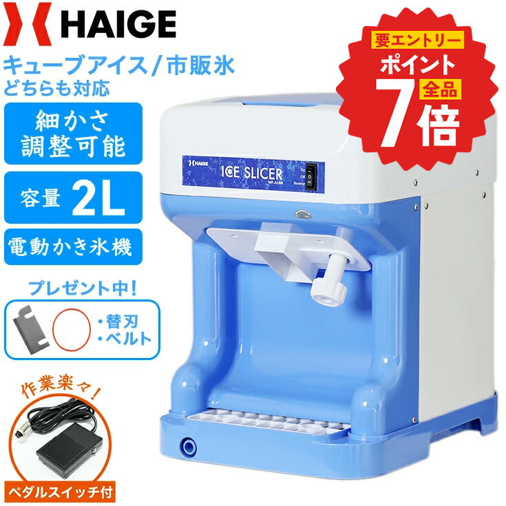 【★7/4　20時〜エントリーで全品P7倍★】【楽天1位獲得★】 ハイガー かき氷機 電動 ...