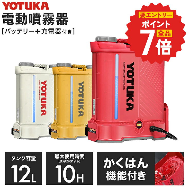 楽天市場】電動 噴霧器（噴霧器｜ガーデニング機器）：ガーデニング