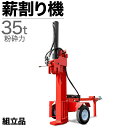 【西濃営業所止め】【完成セット品】 エンジン薪割り機 粉砕力...