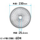 ★マラソンP5倍★チップソー 高品質 230mm 60枚刃 穴径25.4mm 草刈機 替刃 軽量 替刃 替え刃 刈払機 刈払い機 草刈り機【汎用品】