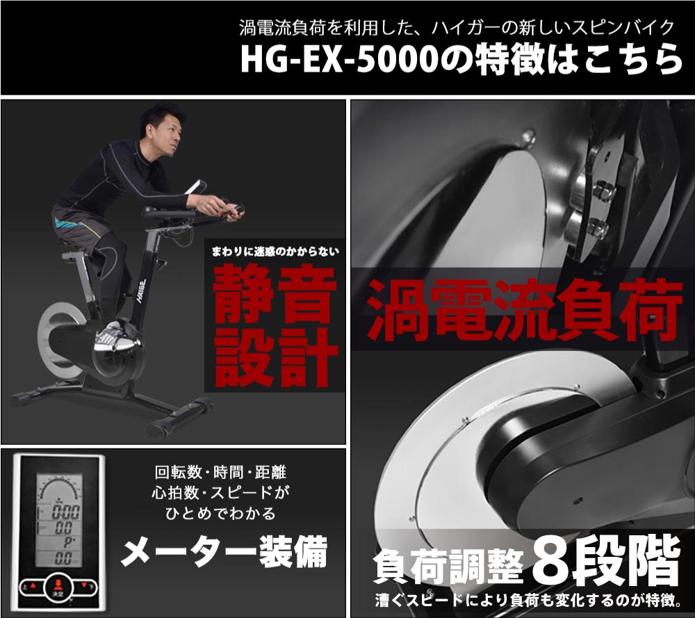 渦電流 スピンバイク エアロ フィットネス バイク HG-EX-5000 静音 トレーニングバイク エアロ バイク ビクスエクササイズバイク エアロフィットネス バイク 【送料無料】【1年保証】