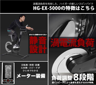 【5倍P!お買い物マラソン】渦電流 スピンバイク eX5 エアロ フィットネス バイク HG-EX-5000 無音 静音 トレーニングバイク エアロ バイク ビクスエクササイズバイク エアロフィットネス バイク 【送料無料】【1年保証】