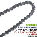 ソーチェン 竹切り用 リンク数60用 HG-KA-60 ソーチェーン チェンソー チェーンソー