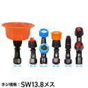 電動噴霧器16B 20B用 5タイプ噴射口 HG-SPOP03