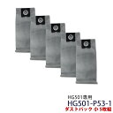 業務用掃除機 HG501専用 ダストパック 小 5枚組 HG501-P53-1(2)