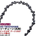 ソーチェン ピッチ3/8" ゲージ.050"(1.3mm) リンク数40 HJ91-40-1P ソーチェーン チェーンソー