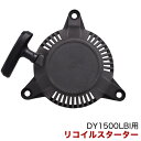 インバーター発電.機 DY1500LBI用 リコイルスターター 155606020000 部品番号05-03【パーツ インバーター発電.機 発電.機】