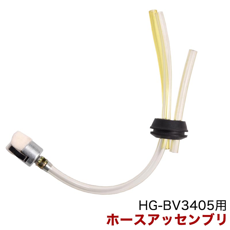 この商品に関連する商品HG-BV3405用 燃料タンクアッセンブリー4,040円HG-BV3405用パーツ 3405-A35964円HG-BV3405用パーツ 3405-A44345円HG-BV3405用パーツ カッター 3405640円HG-BV3405用 A86 インペラ4,580円HG-BV3405用 A5 イグニッションコイ2,776円HG-BV3405用 A64-A72 リコイル1,870円HG-BV3405用パーツ 集草バッグ 3402,560円HG-BV3405用パーツ マフラーガスケット640円新着商品2024/3/29ハンドルASSY/HG-BBC260E,HG-1,600円2024/3/29ハイガー公式 充電式 電動噴霧器 肩掛け式 44,580円2024/3/26＜セット割＞公式 エンジン式刈払機 草刈機 217,800円再販商品2024/4/4パワーワークス ヘッジトリマー P48HT用 500円2024/4/4R土台/黒/HG-YX-5006S1,500円2024/4/4サドルサポートチューブ/黒/HG-YX-5001,500円2024/04/04 更新モニター環境によって色が違って見えることがあります。また性能には影響のない外観や色等が若干変更となっている場合があります。