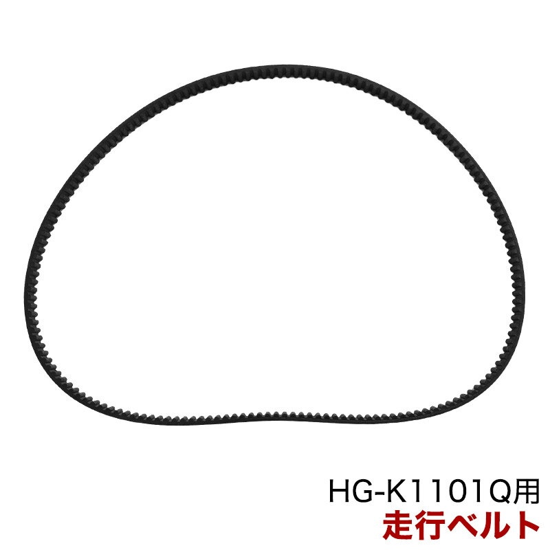 走行ベルト (5M-825) ／HG-K1101Q(旧商品コード：5m-825n)