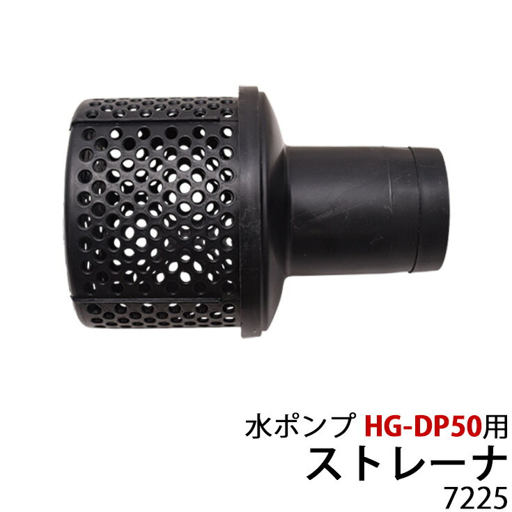 この商品に関連する商品水ポンプ HG-DP80用パーツ ストレーナ 756円水ポンプ HG-DP50/HG-DP80用パー324円水ポンプ HG-DP50/HG-DP80用パー108円水ポンプ HG-DP50用パーツ ポンプケース108円水ポンプ HG-DP50/HG-DP80用パー108円水ポンプ HG-DP50用パーツ タケノコニッ1,080円水ポンプ HG-DP50用パーツ インペラハウ108円水ポンプ HG-DP50/HG-DP80用パー432円水ポンプ HG-DP50用パーツ 吸入口 721,080円新着商品2024/3/29ハンドルASSY/HG-BBC260E,HG-1,600円2024/3/29ハイガー公式 充電式 電動噴霧器 肩掛け式 44,580円2024/3/26＜セット割＞公式 エンジン式刈払機 草刈機 217,800円再販商品2024/4/4パワーワークス ヘッジトリマー P48HT用 500円2024/4/4R土台/黒/HG-YX-5006S1,500円2024/4/4サドルサポートチューブ/黒/HG-YX-5001,500円2024/04/04 更新 HAIGE 水ポンプ HG-DP50用 ストレーナ 7225 ※お取り寄せとなった場合は1ヶ月?3ヶ月ほどお時間をいただきます。