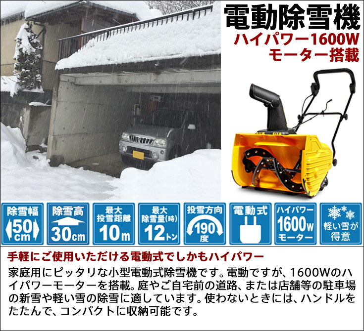 楽天市場 5倍p お買い物マラソン ポイント祭り P10倍 除雪機 家庭用 電動 Hg K1650 1年保証 除雪車 除雪作業 電動除雪機 雪かき ハイガー産業 みんなのレビュー 口コミ