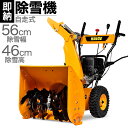 【P5倍!お買い物マラソン】除雪機 家庭用 ハイガー 除雪機 エンジン 【1年保証】 家庭用 エンジン 自走式 除雪用品 除雪 6.5馬力 除雪幅56cm 除雪高46cm 最大投雪距離15m シャーボルト ミニローダー HG-K6560C 翌営業日発送 - ハイガー産業